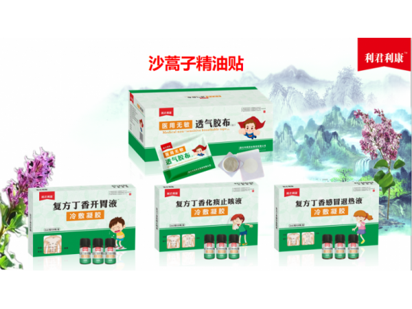 利君集團(tuán)復(fù)方丁香開胃貼