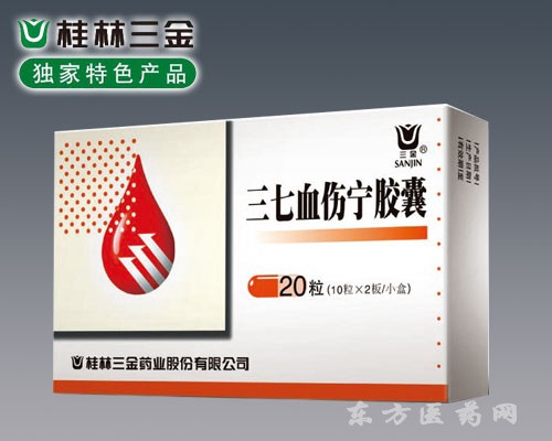 三七血傷寧膠囊