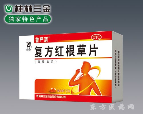 復(fù)方紅根草片