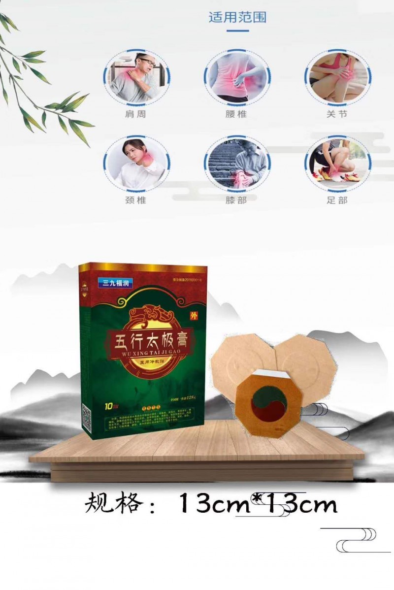 五行太極膏