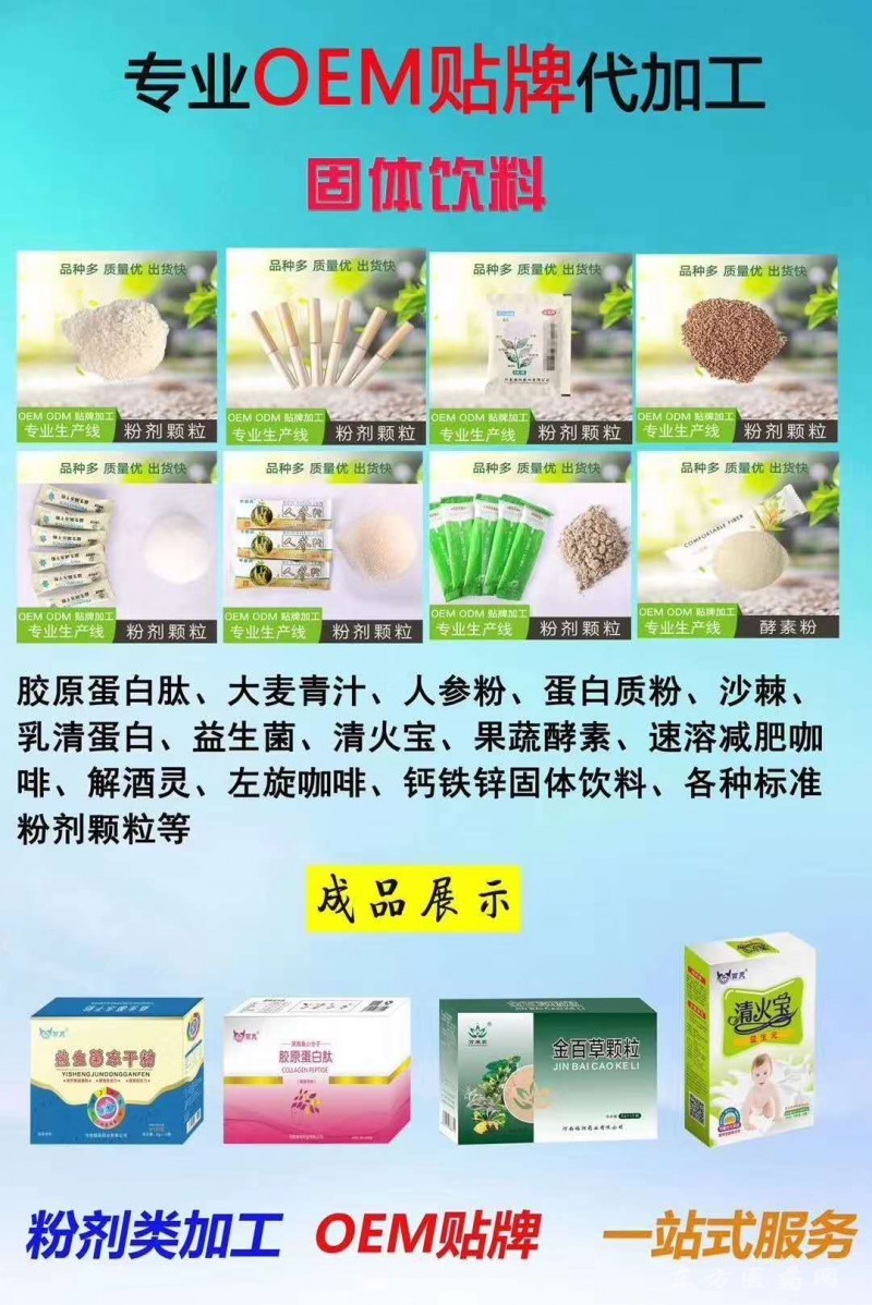 固體飲料貼牌代加工
