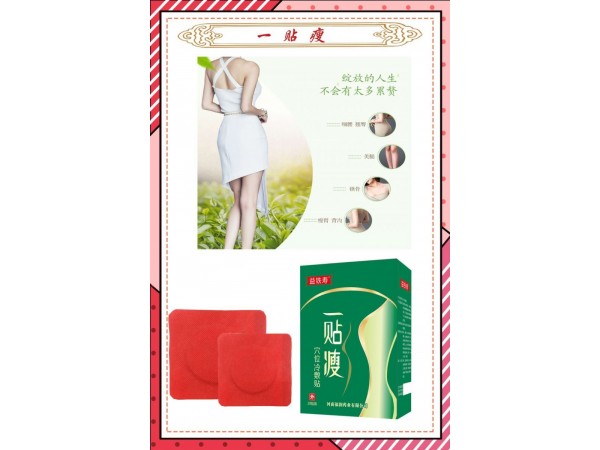 一貼瘦 穴位冷敷貼