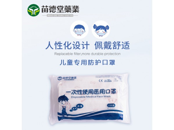 一次性使用醫(yī)用兒童口罩