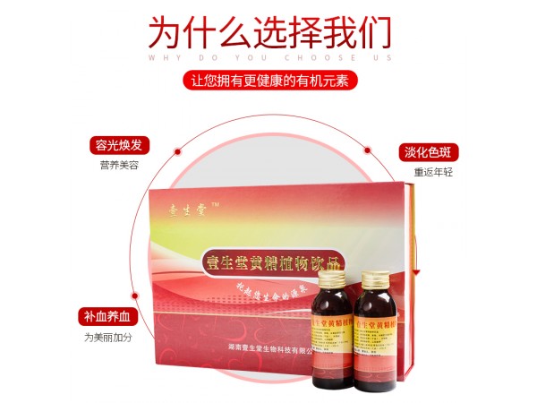 壹生堂黃精植物飲品