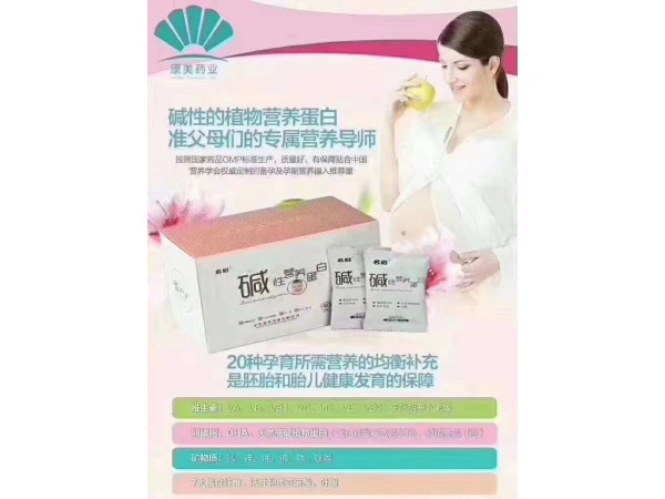 備孕產(chǎn)品堿性營養(yǎng)蛋白