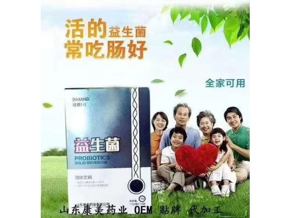 益生菌