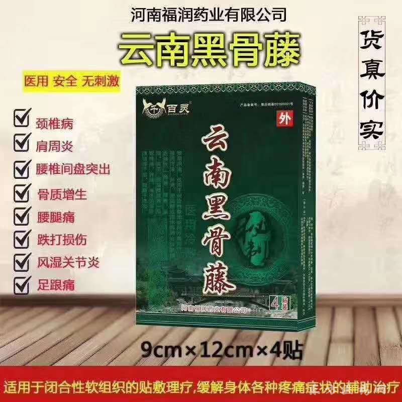 云南黑骨藤 全國招商