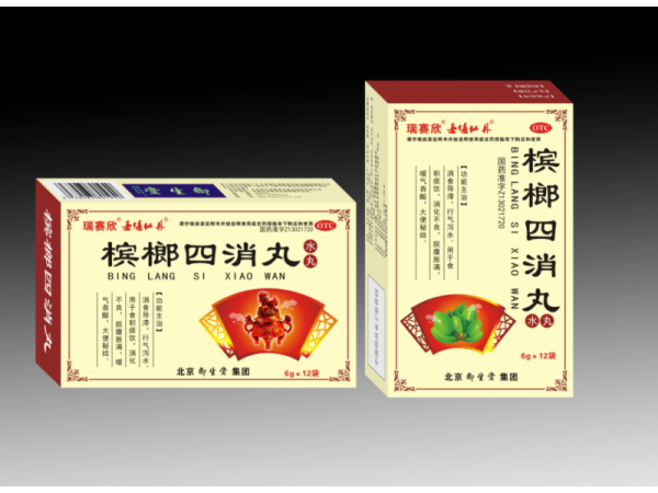 檳郎四消丸（水丸）