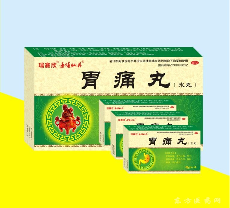 胃痛丸(水丸)