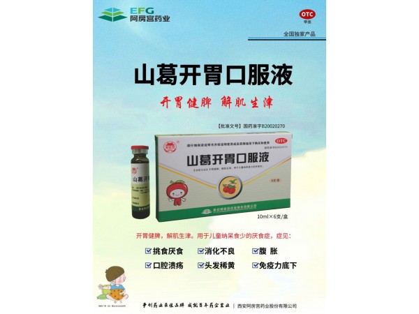 山葛開(kāi)胃口服液