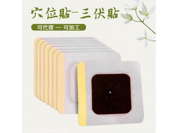 日照海旭三伏貼