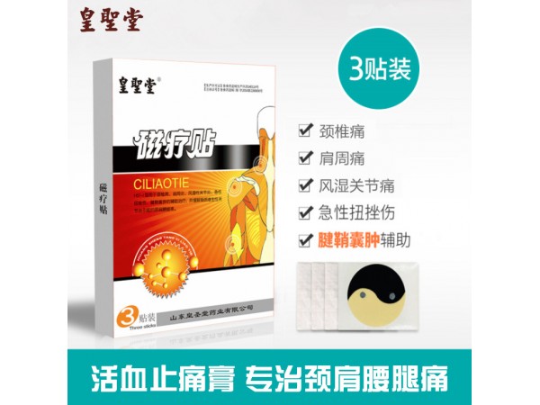 頸椎貼膏藥批發(fā) 膏藥廠家代理批發(fā)