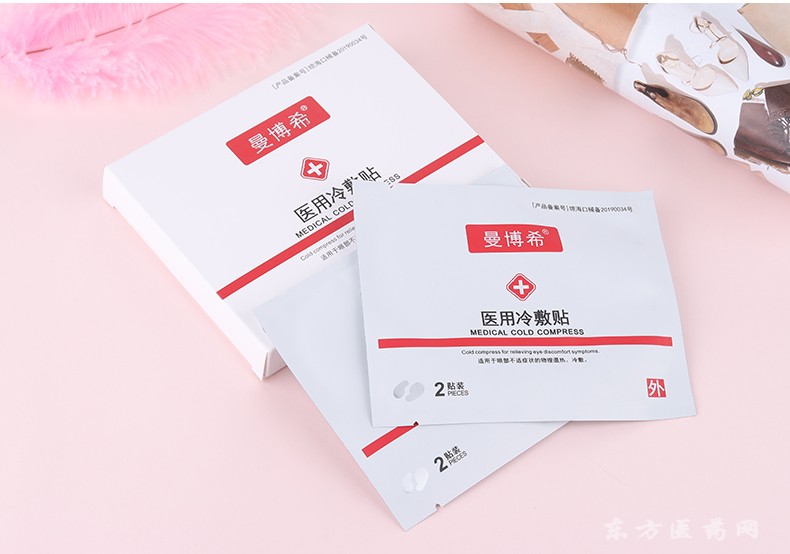 醫(yī)用冷敷貼（眼部型）