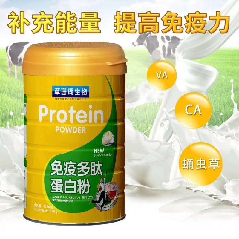 免疫多肽蛋白粉