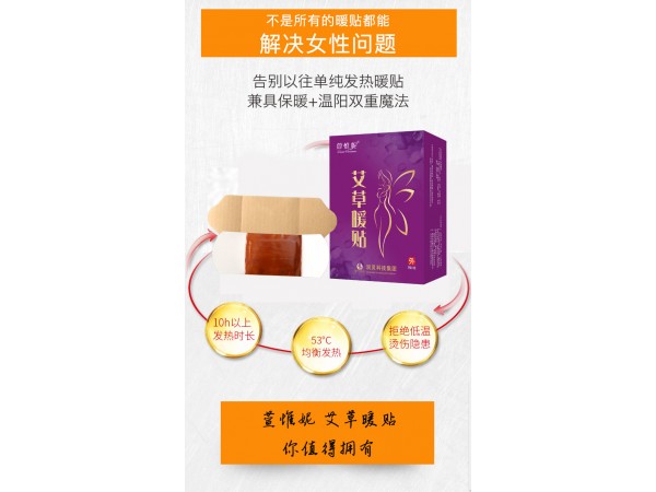 東方古康艾草暖貼