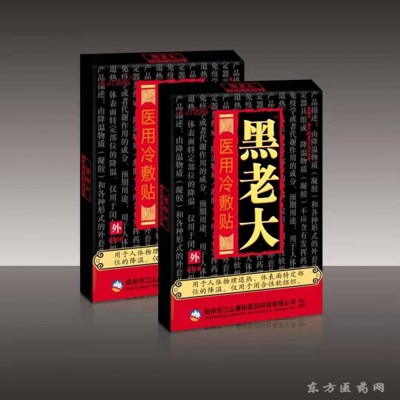 黑老大醫(yī)用冷敷貼