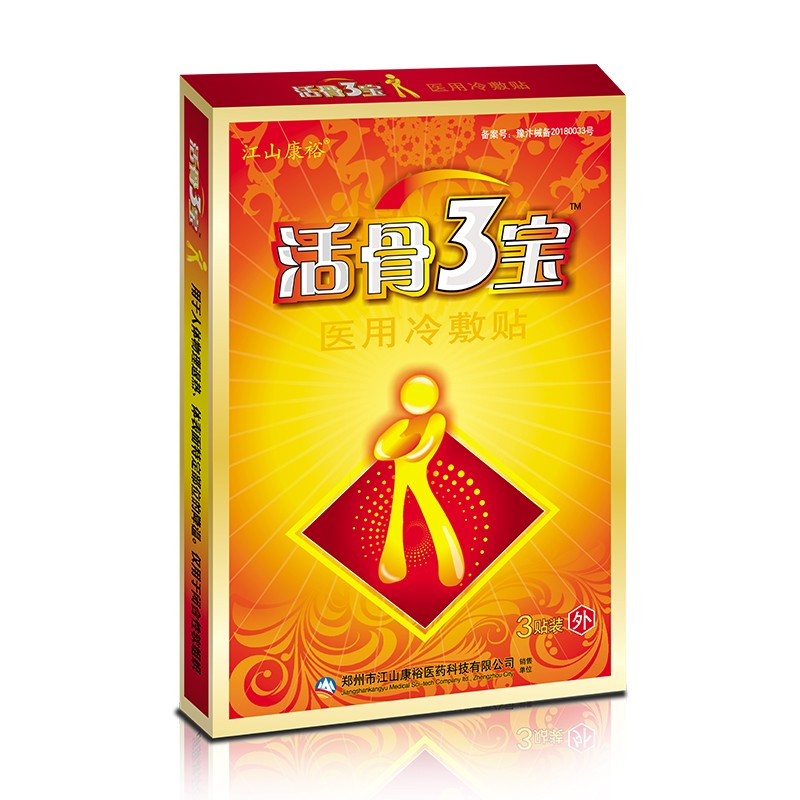 活骨三寶醫(yī)用冷敷貼