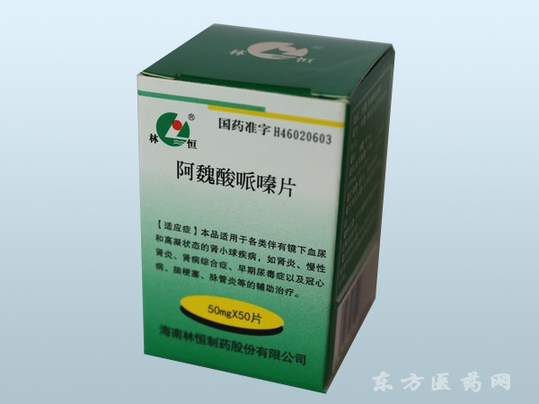 阿魏酸哌嗪片50mg×50片