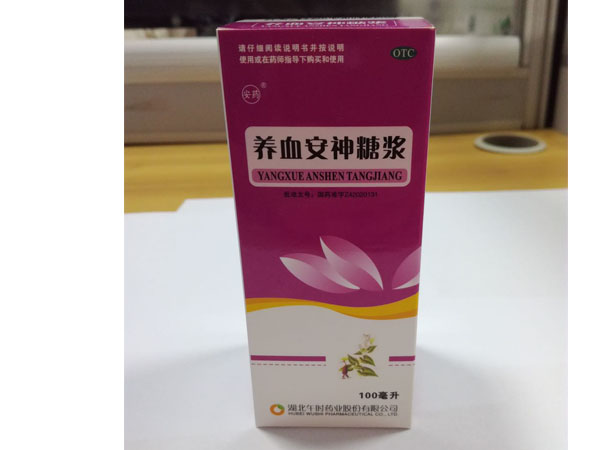 養(yǎng)血安神糖漿