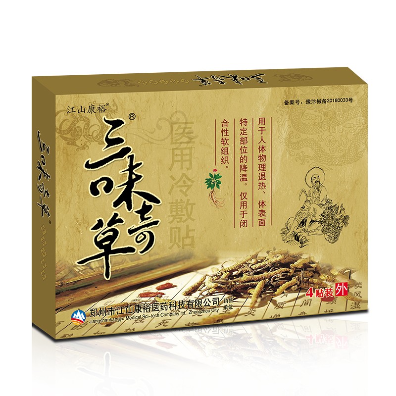 三味奇草醫(yī)用冷敷貼