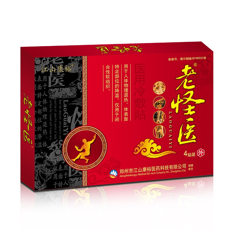 紅老怪醫(yī)醫(yī)用冷敷貼