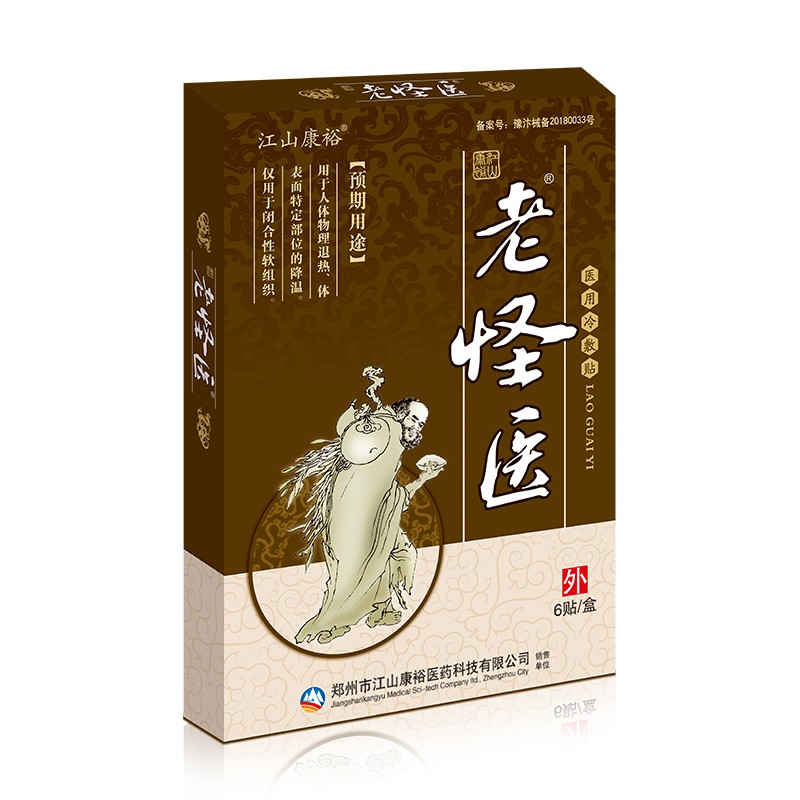 灰老怪醫(yī)醫(yī)用冷敷貼