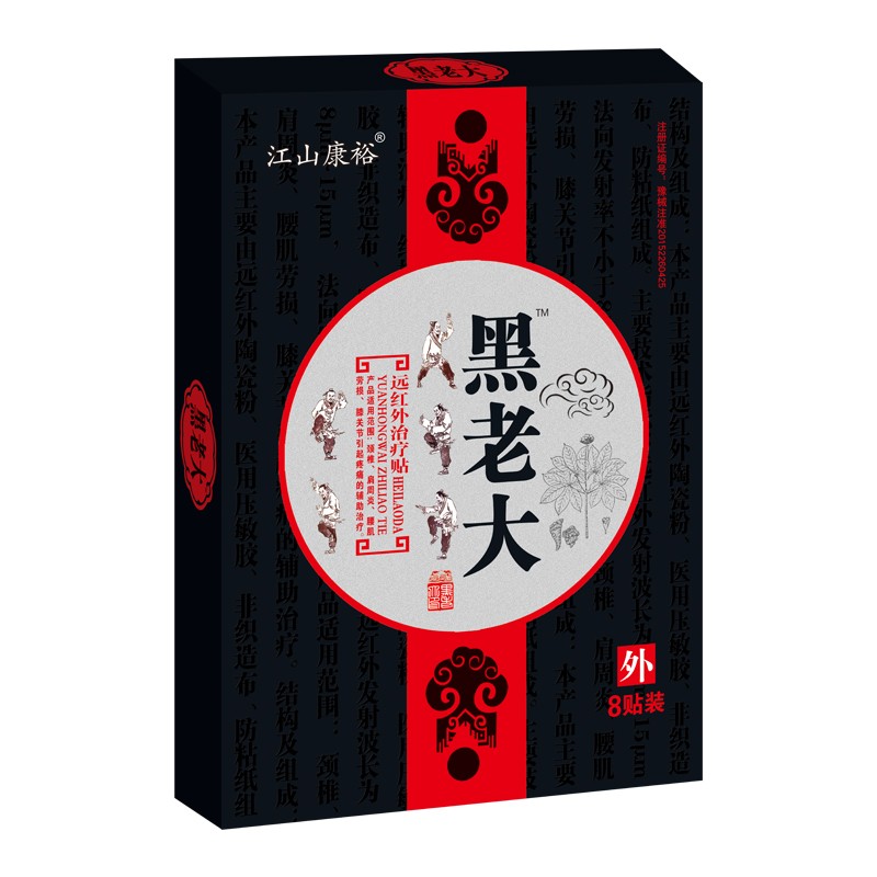 黑老大遠(yuǎn)紅外治療貼
