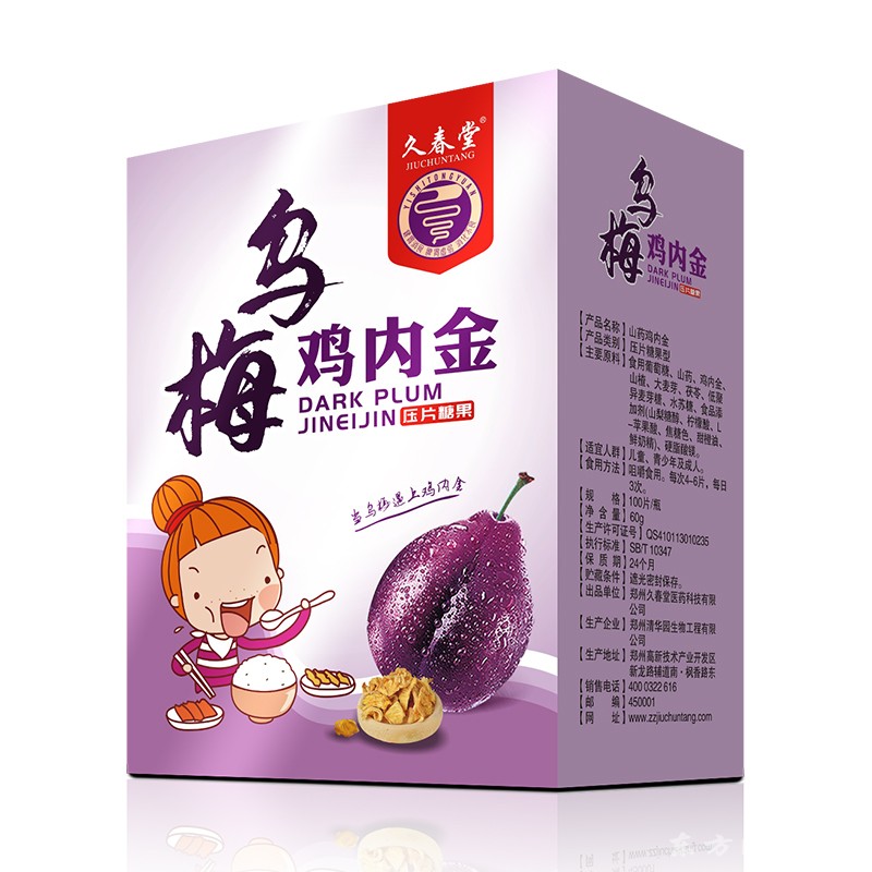 烏梅雞內(nèi)金