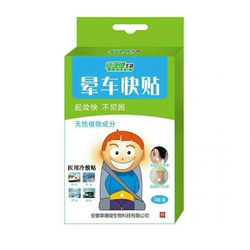 醫(yī)用冷敷貼(暈車貼)