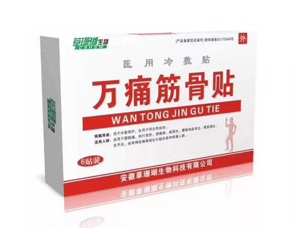 醫(yī)用冷敷貼(萬通筋骨貼)
