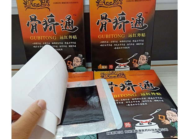 骨痹通（遠紅外貼）
