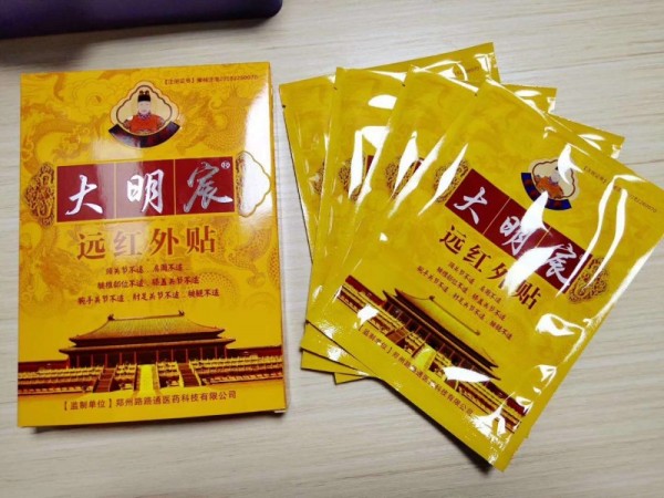 大明宸（遠(yuǎn)紅外貼）