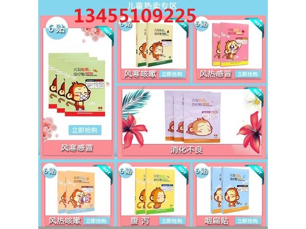 小兒貼劑|小兒穴位貼（止咳貼、腹瀉貼、感冒貼等）