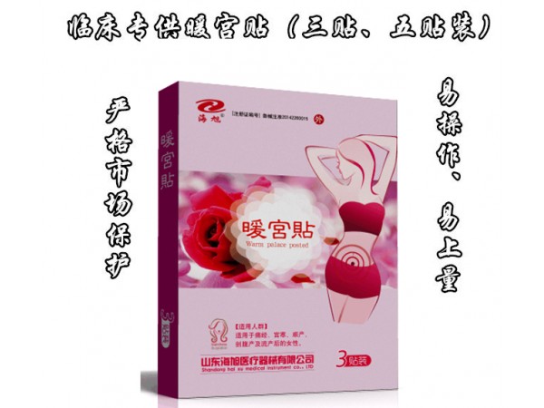婦科暖宮貼|臨床醫(yī)院|嚴(yán)格市場(chǎng)保護(hù)