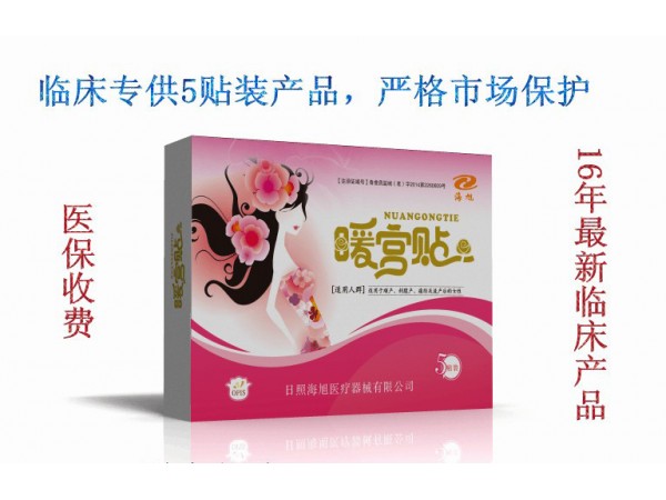 婦科醫(yī)保：暖宮貼（三貼、五貼）|嚴(yán)格市場(chǎng)保護(hù)（醫(yī)保收費(fèi)）