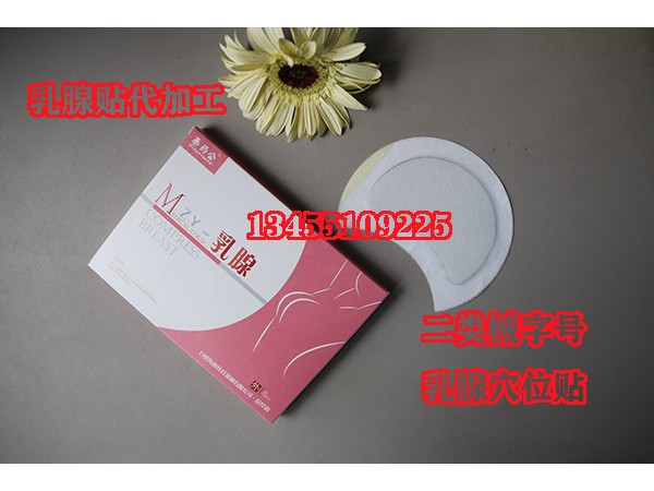 乳腺貼|一類械字號(hào)乳腺貼|嚴(yán)格市場保護(hù)