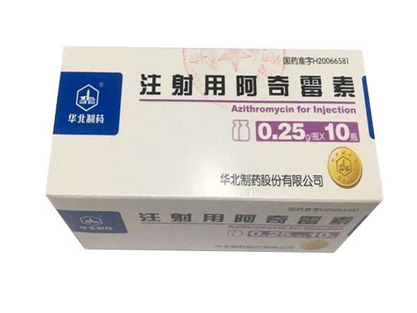 注射用阿奇霉素
