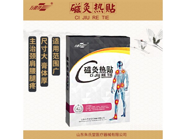 萬健澤磁灸熱貼