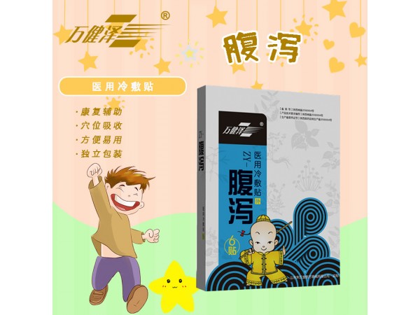 醫(yī)用冷敷貼—腹瀉貼