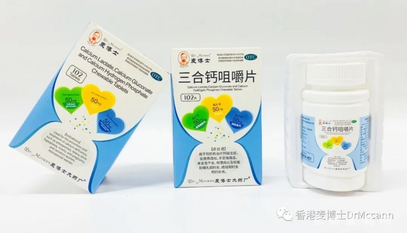 三合鈣咀嚼片(成人版)