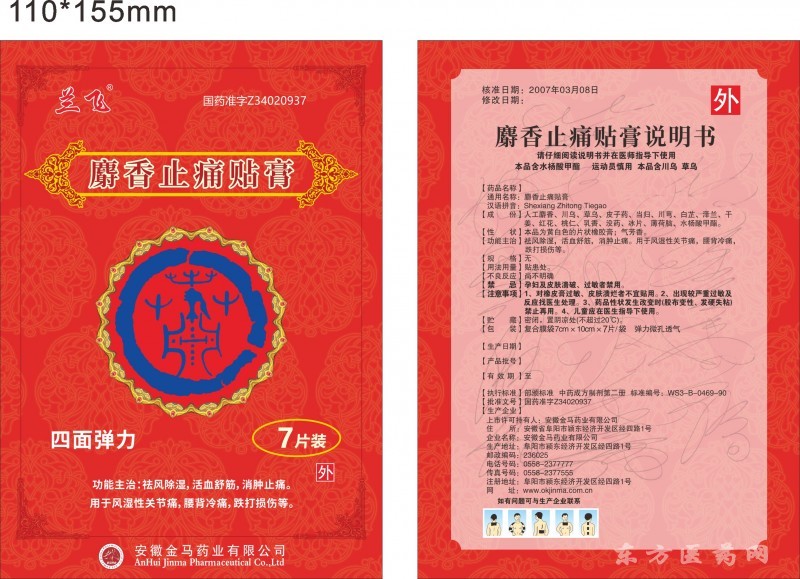 國(guó)藥準(zhǔn)字膏藥、