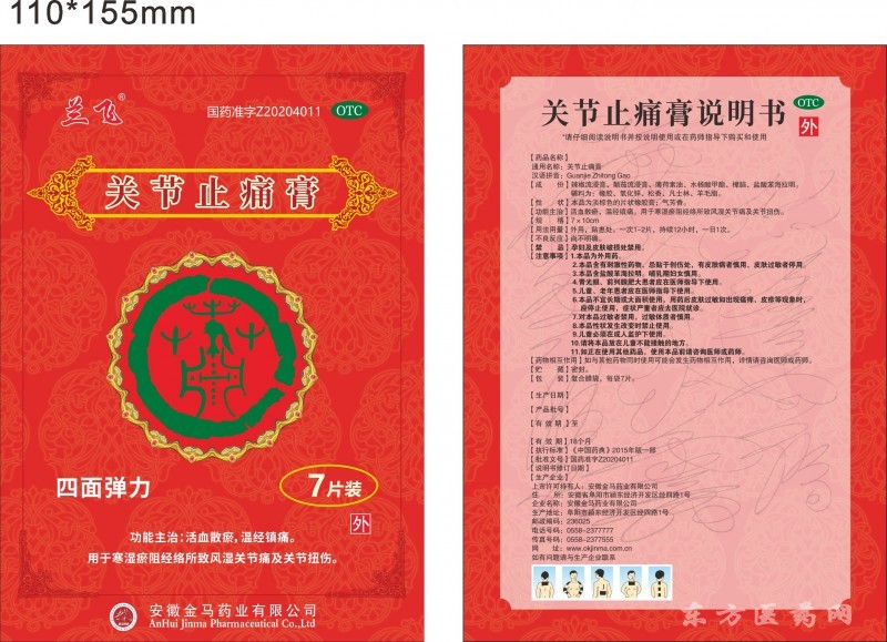 國(guó)藥準(zhǔn)字膏藥