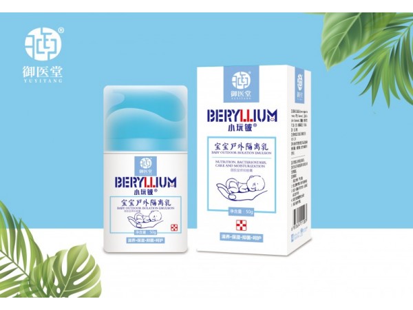 小玩鈹寶寶戶外隔離乳