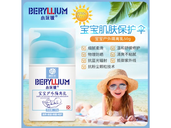 小玩鈹寶寶戶外隔離乳