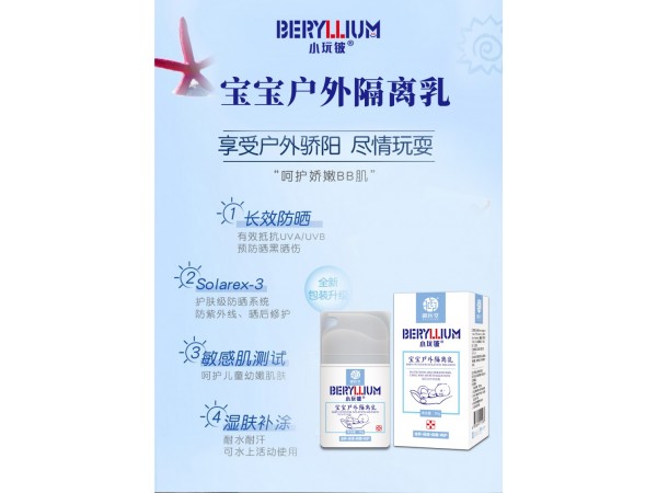 小玩鈹寶寶戶外隔離乳