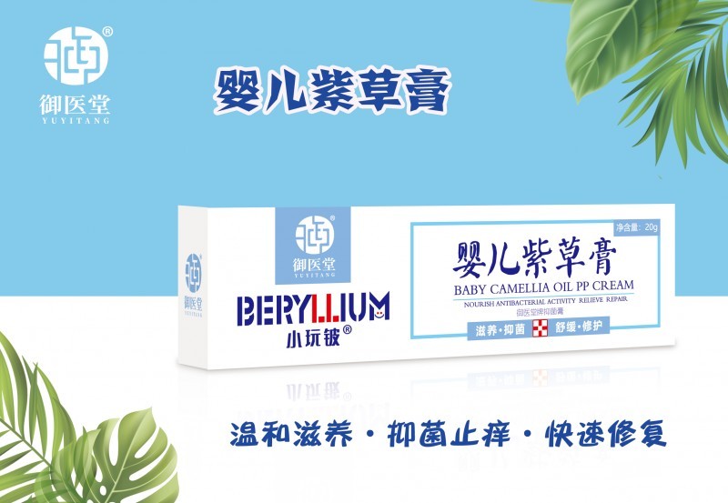 小玩鈹嬰兒紫草膏