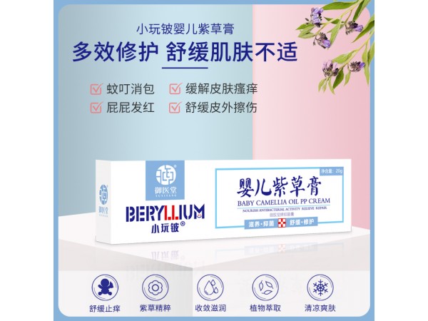小玩鈹嬰兒紫草膏
