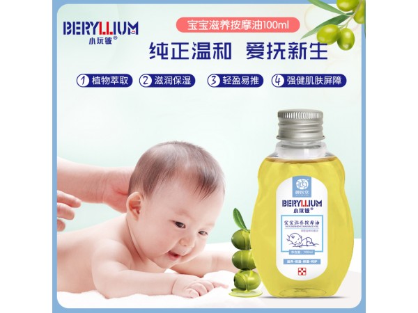 小玩鈹寶寶滋養(yǎng)按摩油