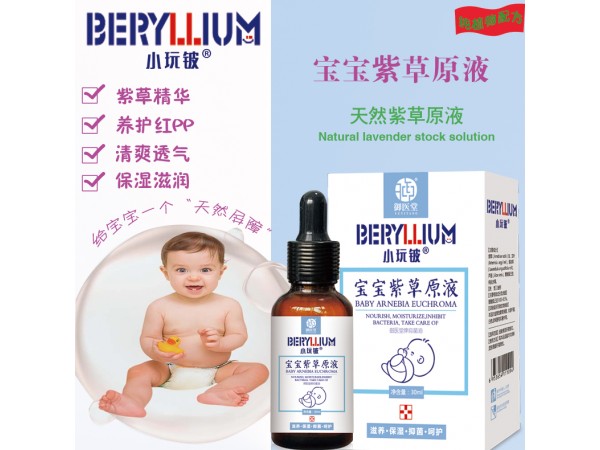 小玩鈹寶寶紫草原液