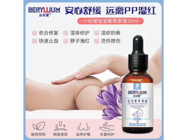 小玩鈹寶寶紫草原液